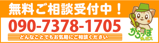 無料ご相談受付中!どんなことでもお気軽にご相談ください