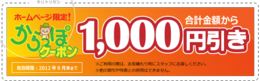 お得なからっぽクーポンはこちらから