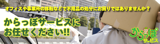 オフィス家具、オフィス用品の回収買取