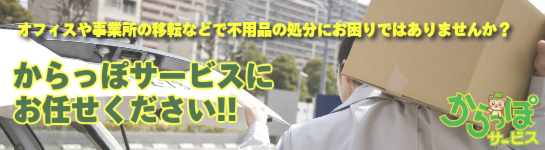 オフィス家具、オフィス用品の回収買取